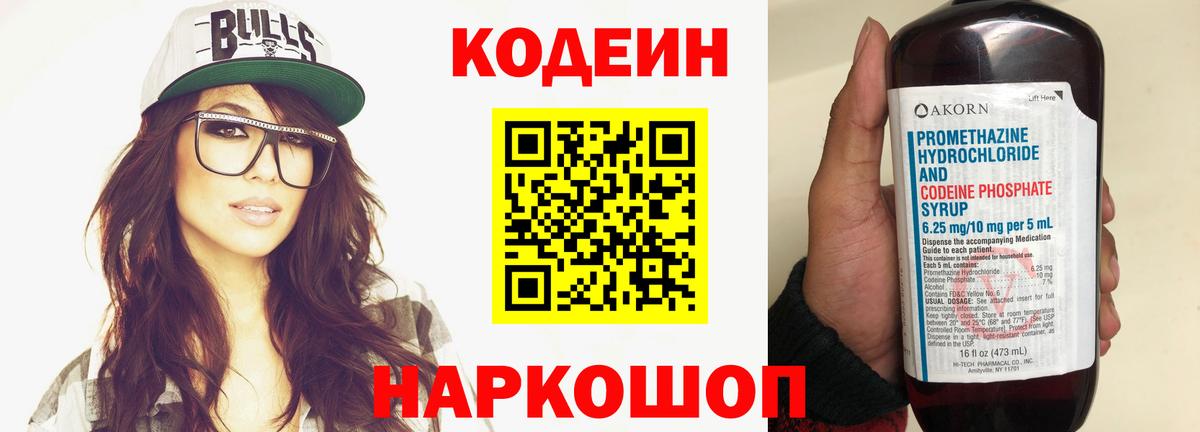 Кодеиновый сироп Lean напиток Lean (лин) Алапаевск