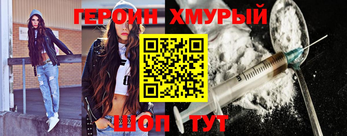 Алапаевск  Героин  Вход с VPN  Героин герыч 