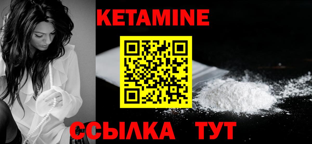 Алапаевск  КЕТАМИН VHQ  Вход с VPN 
